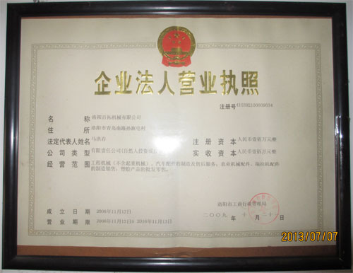 企業法人營業執(zhí)照